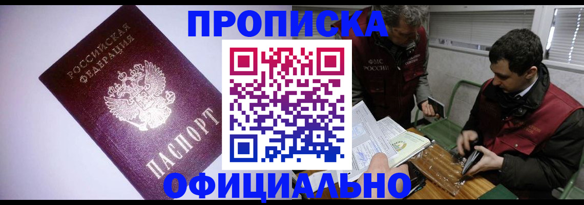 временная регистрация 2025 в Орске