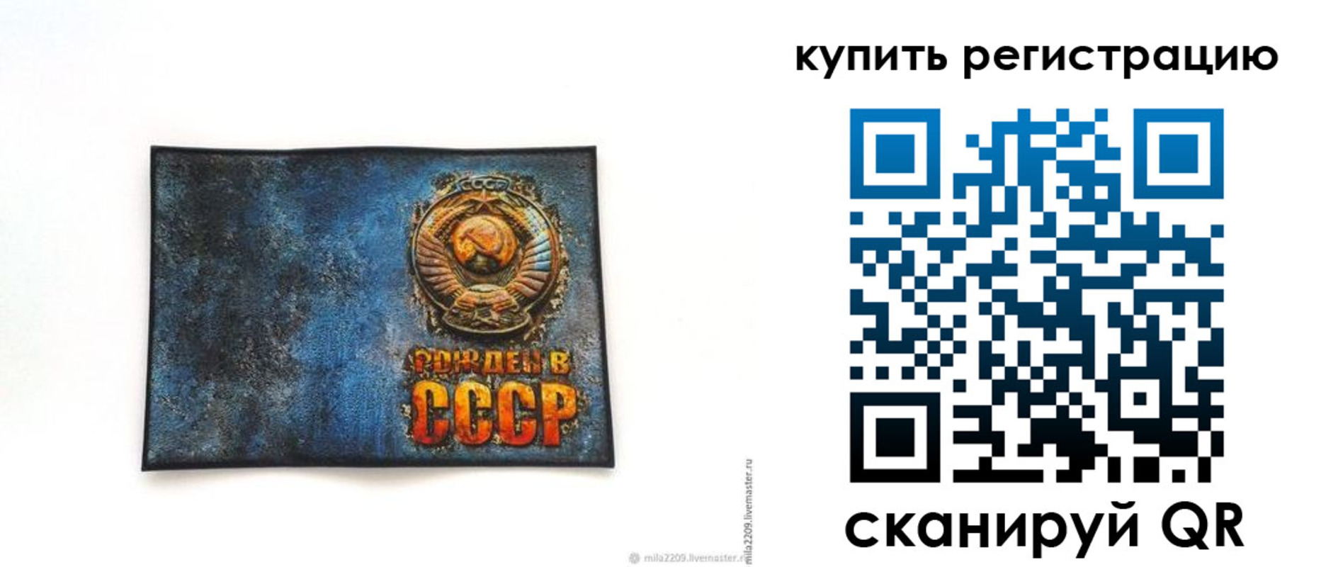 прописка штамп в Орске
