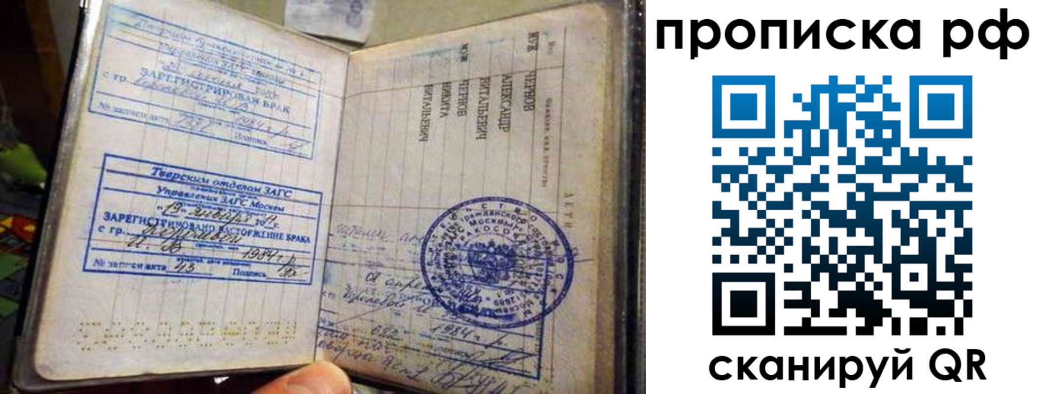 прописка штамп в Орске