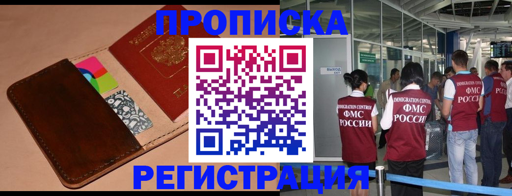 прописка для школы в Орске