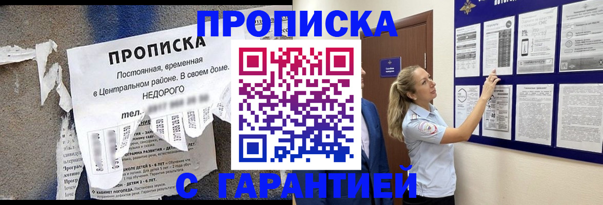 прописка для школы в Орске