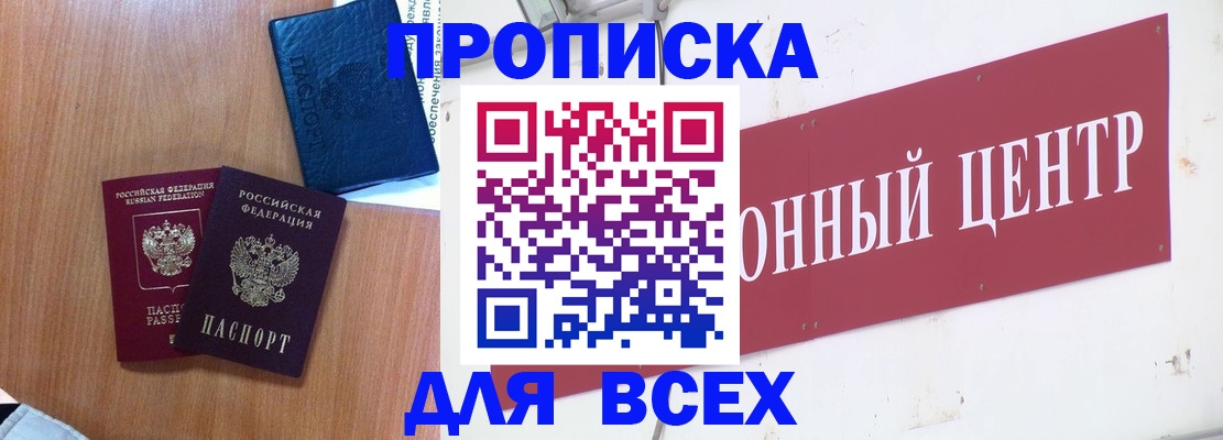прописка для школы в Орске