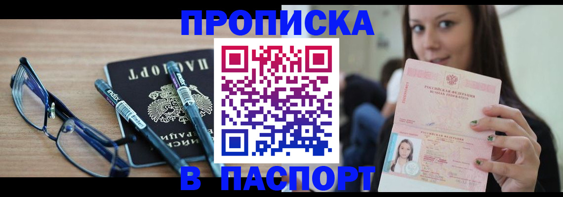 прописка для кредита в Орске