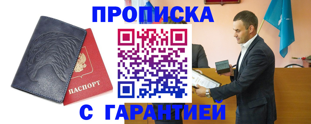 прописка для кредита в Орске