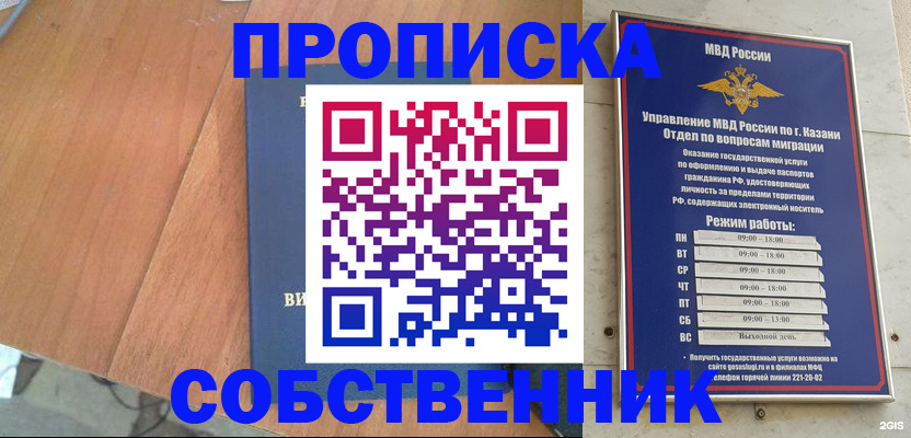 прописка ребенка в Орске