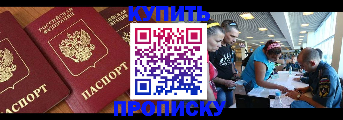 прописка законно в Орске