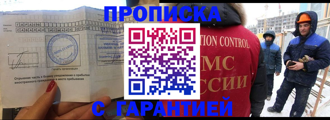 временная регистрация для школы в Орске
