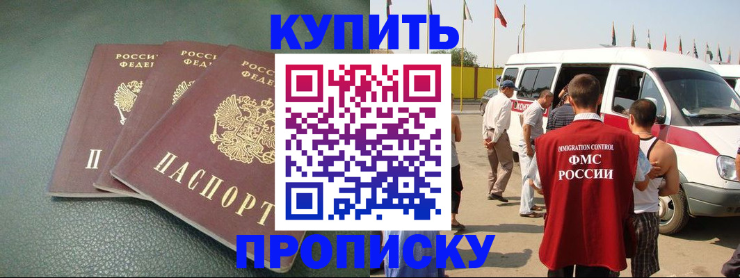 миграционный учет в Орске