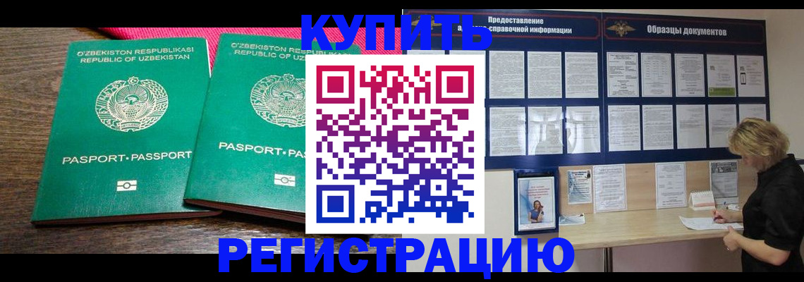 временная регистрация надежно в Орске