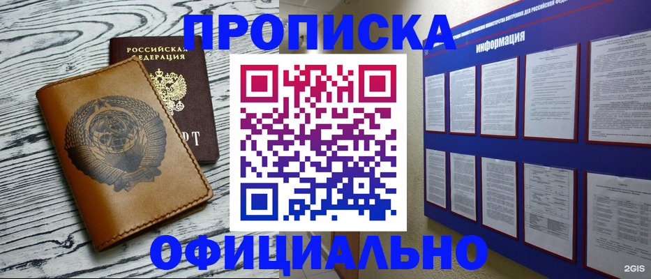прописка в квартире в Орске